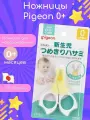 Ножницы Pigeon для новорожденных, нержавеющая сталь, пластик, белые