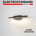 Настенный светильник для картин и зеркал Elektrostandard Rino 40121/LED, 10 Вт, 4000K, поворотный механизм, цвет черный