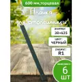 Планка торцевая универсальная 38мм. R1, черного цвета ( 6 шт)