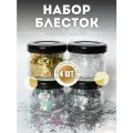 Набор глиттеров для рукоделия и эпоксидной смолы, гипса, макияжа и творчества EPOXYMASTER