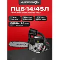 Бензомоторная цепная пила Интерскол ПЦБ-14/45Л, 1800 Вт, 842.0.0.40