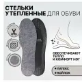 Стельки для обуви, универсальные, р-р RU до 46 (р-р Пр-ля до 46), 29 см, пара, цвет чёрный/серый