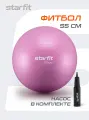 Фитбол STARFIT GB-111 55 см, 900 гр, антивзрыв, с насосом, розовый пастель