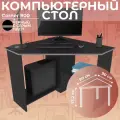 Стол письменный для школьника, компьютерный, угловой с полками Corner 900 Черный/Серый, 90*90 см.