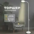 Торшер напольный LED для дома белый в прихожую, гостиную, детскую, спальню