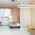 Перегородка реечная для зонирования комнат с натяжными потолками. Перегородка из брусков, реек. Жалюзийная. Крепление стена и пол. Высота до 260 см, ширина 110 см. Цвет белый