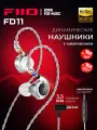 Проводные наушники FIIO FD11 MIC silver, динамические, с микрофоном на проводе