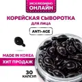 MiShipy Сыворотка для лица PEARL, корейская сыворотка для лица антивозрастная с лифтинг-эффектом, корейская косметика, 30 капсул