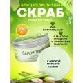Скраб для тела соляной солевой антицеллюлитный натуральный с маслами профессиональный для бани массажа, очищения кожи Thai Traditions Тайский Лемонграсс, 200 мл.