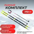 Комплект лыж 170 (с насечкой) с палками (стекловолокно) и креплениями NNN Elva