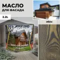 Масло для дерева и фасада Kraskovar Deco Oil Facade Эбен 2,2л для защиты древесины