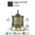 Подстаканник латунный 'Сталин'