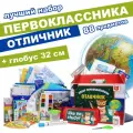 Набор первоклассника Отличник - лучший 88 предметов, универсальный + Глобус физико-политический рельефный, с LED-подсветкой, 32 см