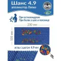 Массажный коврик Аппликатор Ляпко Шанс 4,9 (размер 105х230 мм), синий.