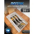Лоток кухонный для столовых приборов, для ящика 30 - 35 см, лоток для ложек и вилок узкий, SBOX, серый