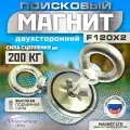 Поисковый магнит двухсторонний Magnet LTD F120х2 сила сц. до 200кг
