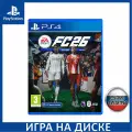 Игра EA SPORTS FC 26 (PS4) Русские субтитры и интерфейс, издание на диске