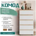 Комод Rialto с пятью ящиками (600х1078х422) Белый/Дуб вотан