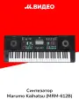 Синтезатор MARUMO Kaihatsu (MRM-612B)