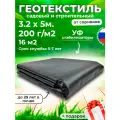 Геотекстиль 200 микрон 320см 5м .(16 М2) Чёрный