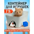 Контейнер для игрушек с крышкой 7,5 л, серое пёрышко 5125