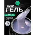 IMEN Имень Гель для моделирования с шиммером SHINE 15, 15 гр.