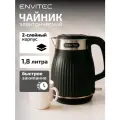 Чайник электрический Envitec E-Kettle Midi K20, металл/пластик, 2л, 1800Вт