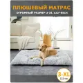Плюшевый матрас для собак крупных пород 3-XL (122х85 см) цвет серый градиент