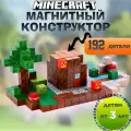 Магнитный конструктор Minecraft 2,5 см / Набор Magnetic Blocks World 192 детали