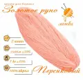 Нитки для ручного вязания (4 шт. 1кг/2300 м), пряжа двухниточная в пасмах (250-300 гр/шт.) 100% акрил (Персиковый)
