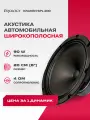Акустика широкополосная Prology KRAKEN SPL 200 1шт. RMS 90 Вт