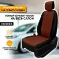 Чехлы для автомобильных сидений Kia Cerato 3 / Киа Церато 3 (2013-2019) седан из экокожи, цвет черный + темно-коричневый, задняя спинка раздельная 40/60 (комплект авточехлов)