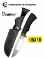 Нож из стали 95Х18 Следопыт, рукоять венге, литьё мельхиор, ножны кожа