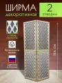 Ширма декоративная складная для зонирования