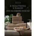 Estia Торлей комплект полотенец 30х50-4/50х80-2/70х130-2 хлопок, бежевый, 500 г/м2, 8-пр.