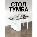 Стол тумба кухонный раскладной с ящиками Шкафмарт СТК19 Белый