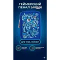Пенал Геймер школьный для мальчиков жесткий синий