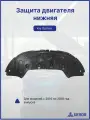 Защита двигателя нижняя Kia Optima 16-18 Akrado