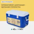 Контейнер изотермический Арктика 2000-40 синий, 40л