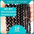 KamenOpt / Агат натуральный камень, бусины 10 мм, на нитке 38 см, цвет: Черный