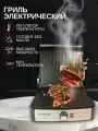 Гриль электрический для дома Proliss Pro-854, Электрогриль 2200Вт, антипригарное покрытие