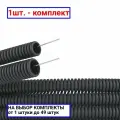 Труба гофрированная ПНД гибкая легкая d40мм с протяжкой черн. (уп.20м) DKC 71740