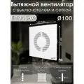 Вытяжной вентилятор 100 с москитной сеткой и выключателем E 100 S -02