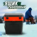 Рыболовный ящик Три Кита Box Зимний черно-красный