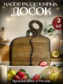 Доска разделочная для подачи Парочка 2 шт