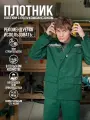 Костюм Плотник зелёный брючный. Размер:120-124. Рост:182-188