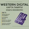 Карта памяти Western Digital microSDXC UHS-I U1 Purple 256 ГБ, Class 10 WDD256G1P0C