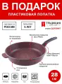 Сковорода 28см ТМ традиция Доломит с каменным покрытием, Россия + Лопатка в подарок
