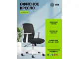 Кресло Cactus CS-WMC333-BK черный сиденье черный сетка/ткань низк. спин. крестов. пластик пластик белый