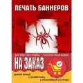 Печать баннеров на заказ с вашей рекламой, надписью, логотипом, фото картинкой, макетом 50см х 200см